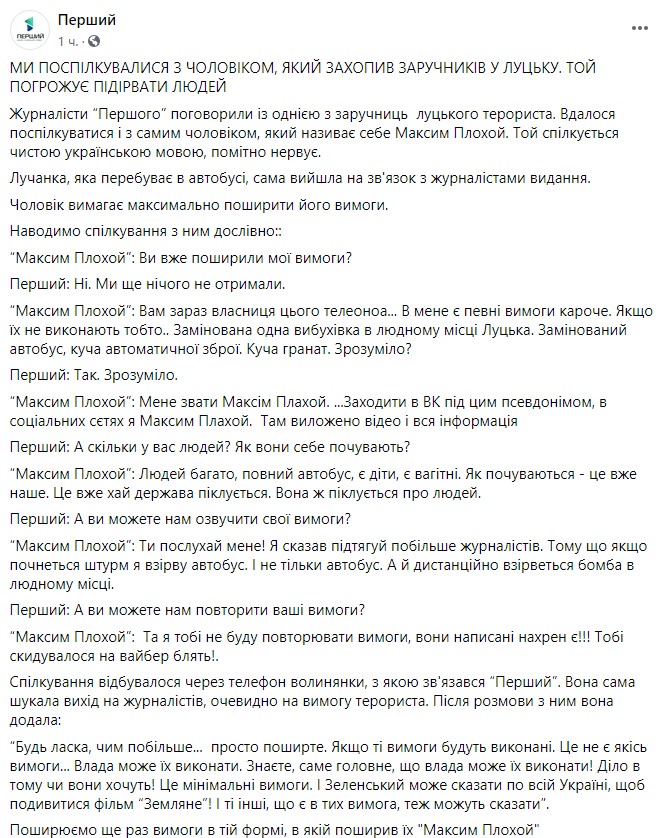 Пост "Першого" в Facebook