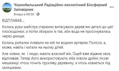 Пост Чернобыльского заповедника в Facebook