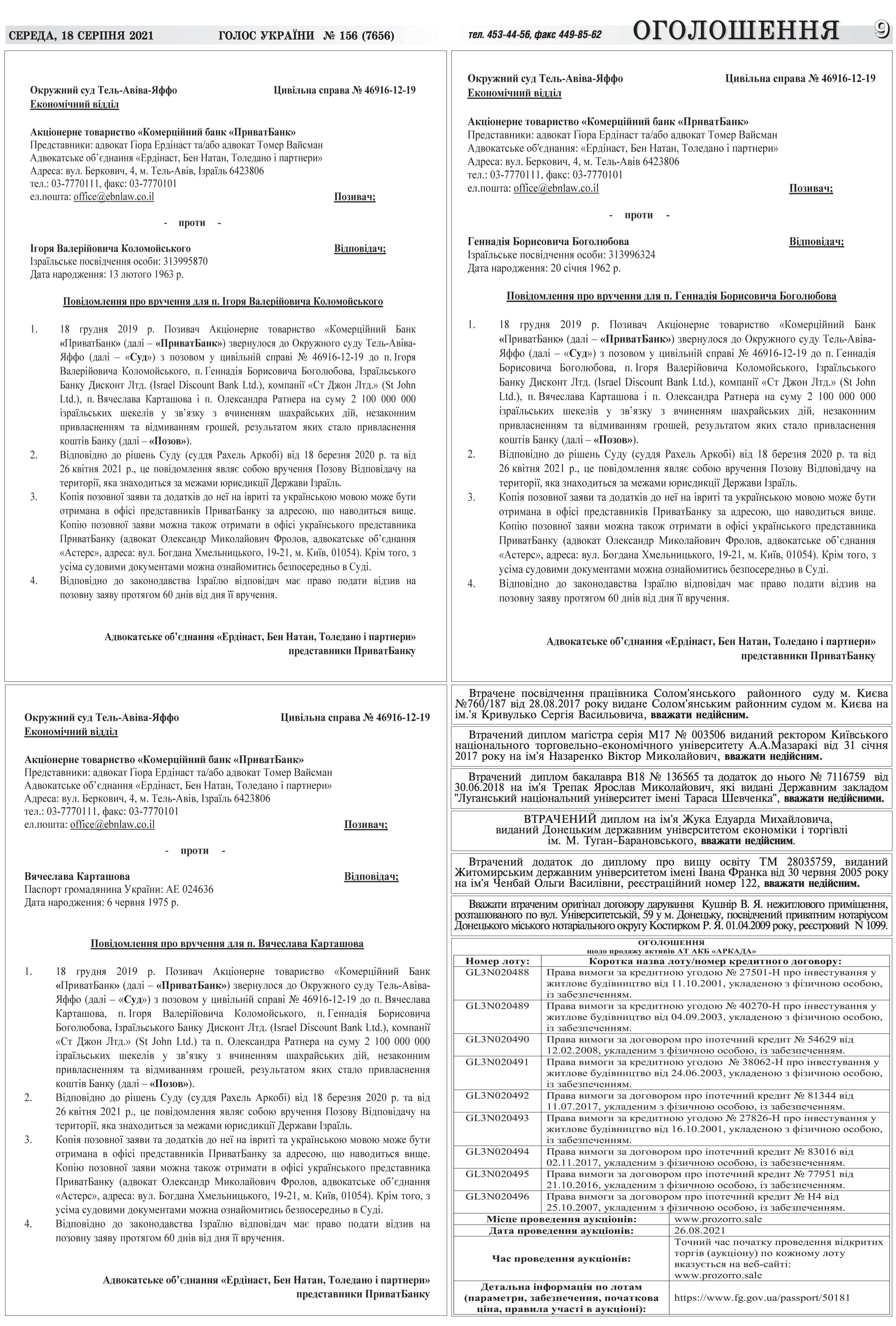 Фото иска Приватбанка в газете