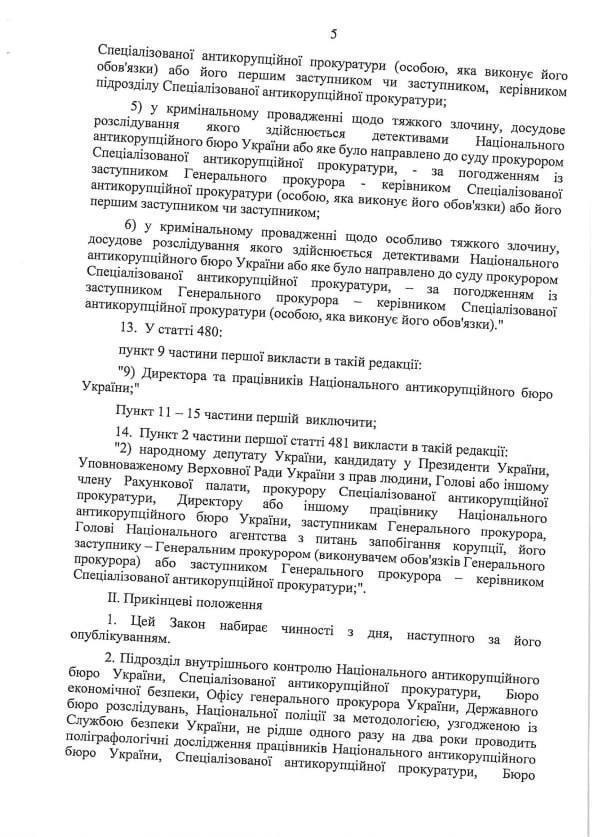 новий законопроект про НАБУ та САП