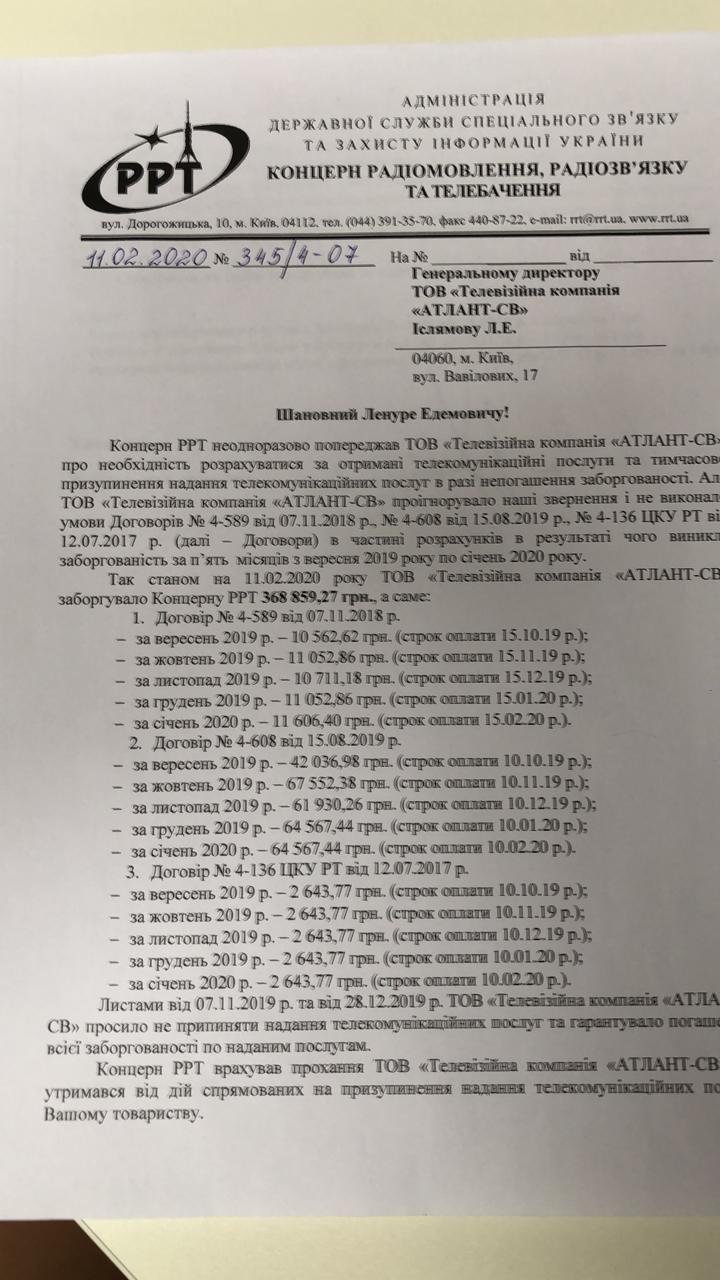 Скан письма владельца вышек на канал ATR
