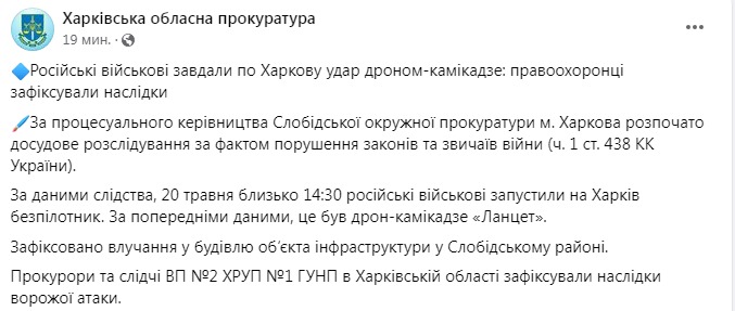 Скріншот посту прокуратури