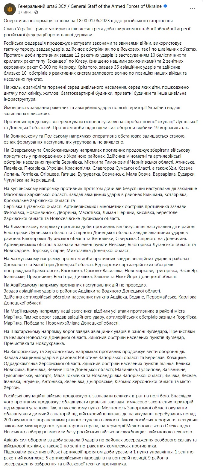 Скріншот із Фейсбуку Генштабу