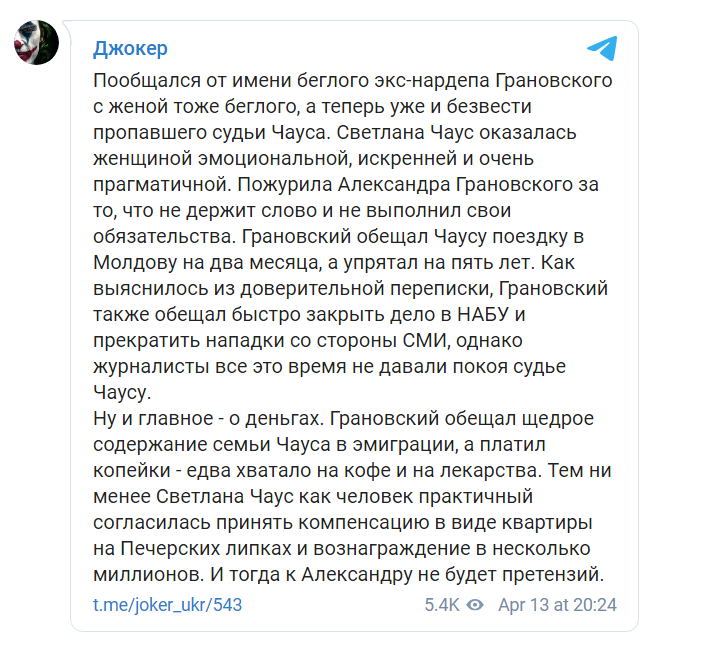 Скриншот из Телеграма Джокер