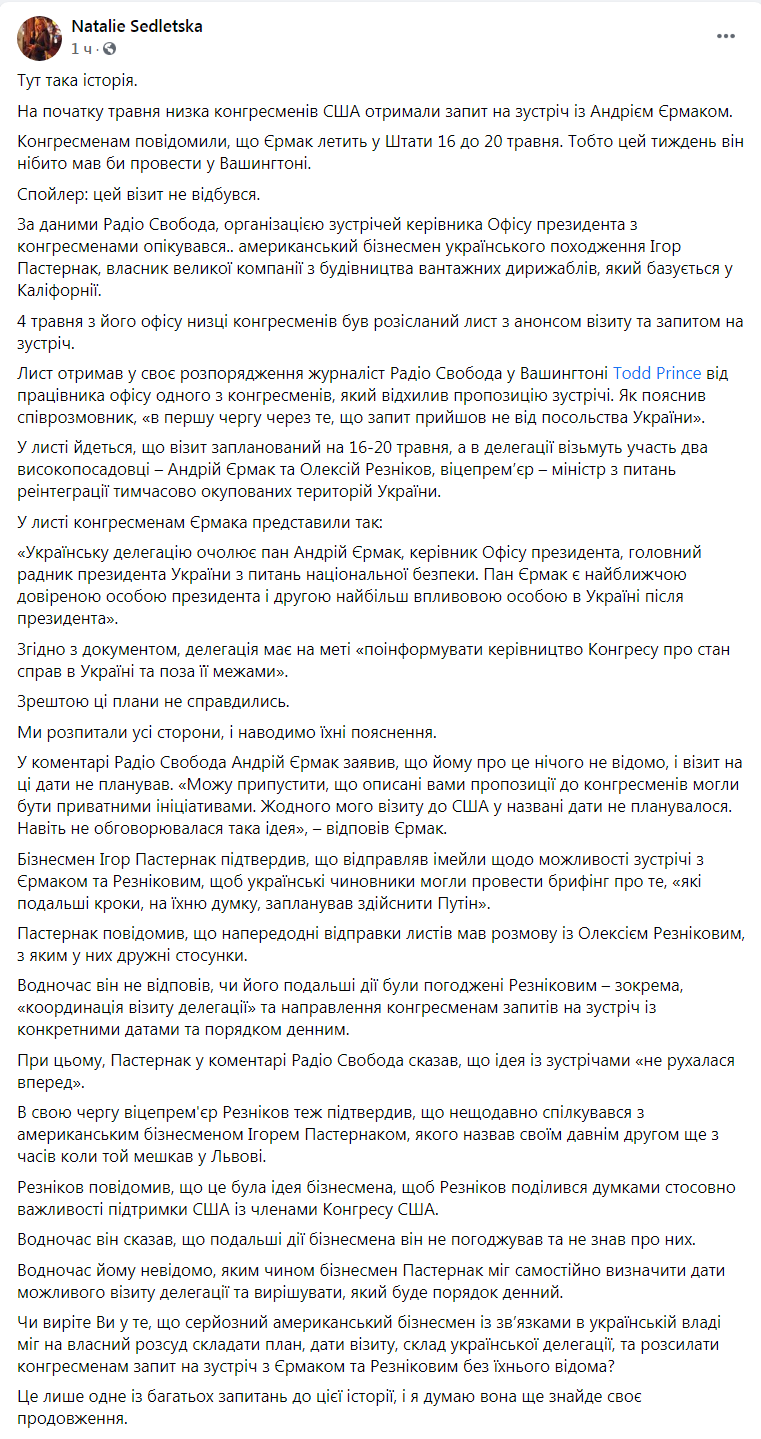 Скриншот из Фейсбука Натальи Седлецкой