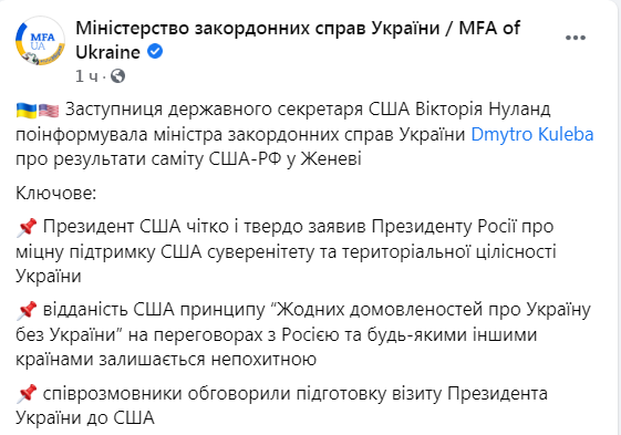 Скриншот из Фейсбука МИД