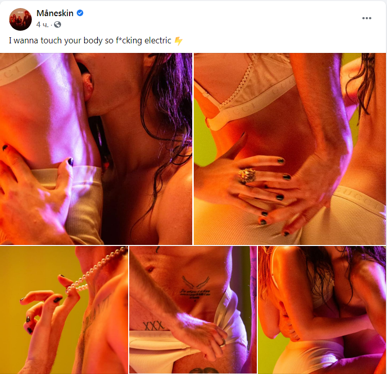 Скриншот из Фейсбука Måneskin