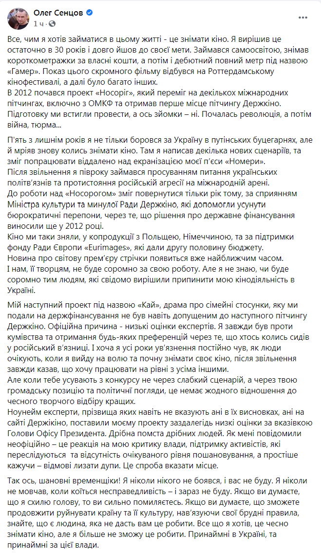 Скриншот из Фейсбука Олега Сенцова