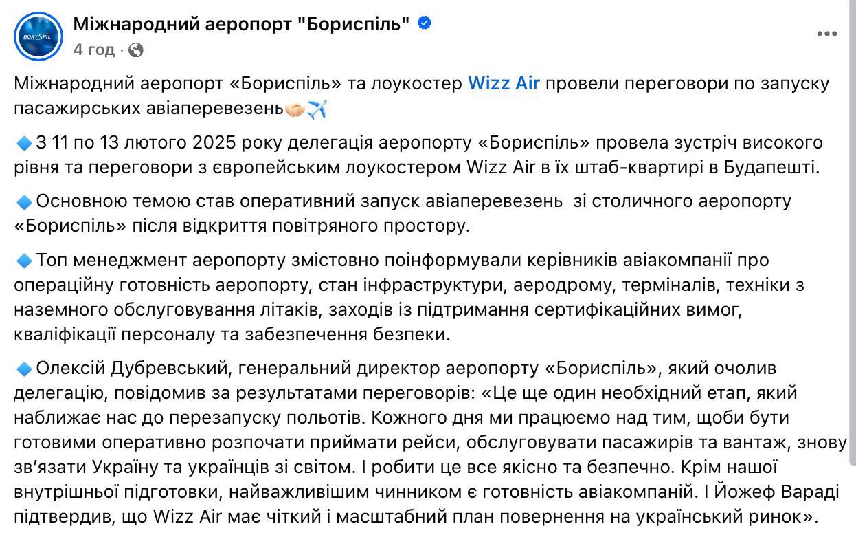 Wizz Air ведёт переговоры о возвращении в Борисполь