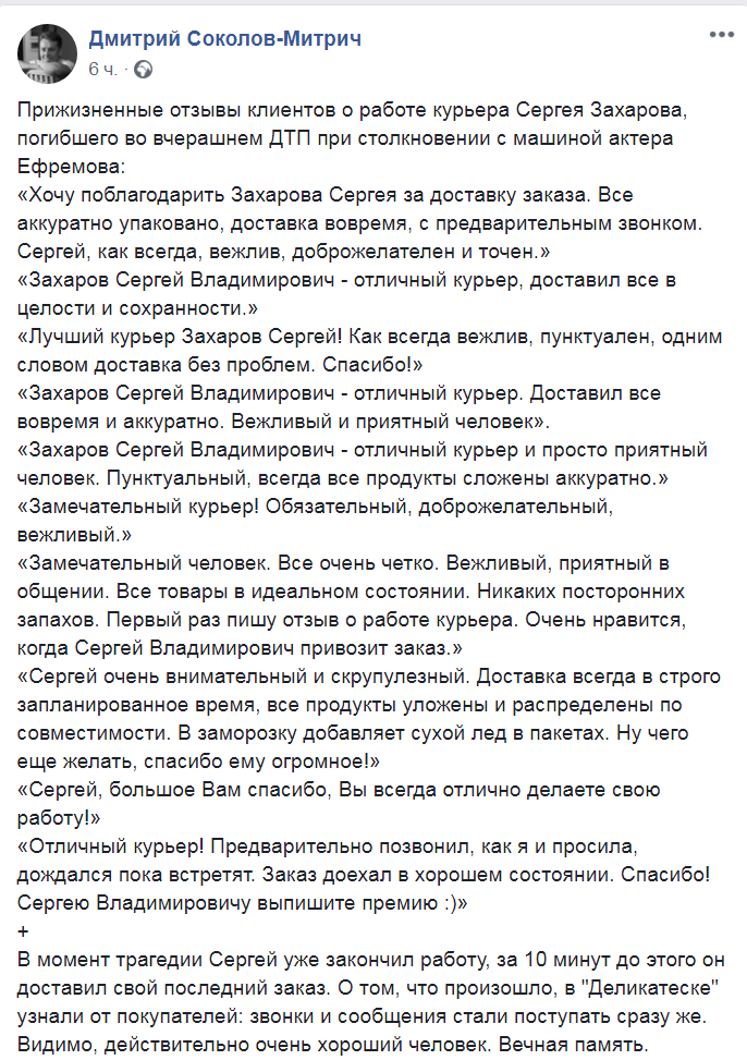 Скриншот из Facebook Дмитрия Соколова-Митрича