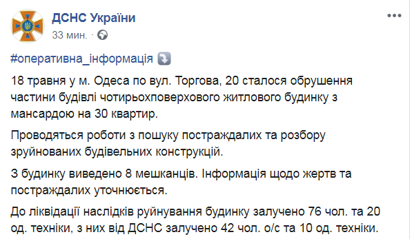 Скриншот из Facebook ГСЧС