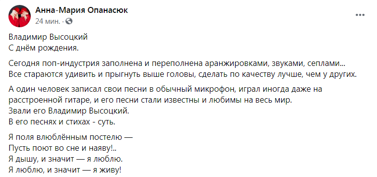 Скриншот из Фейсбук Анны и Марии Опанасюк