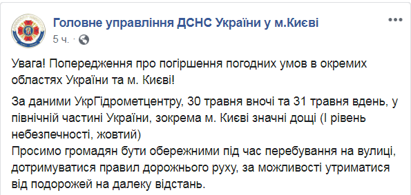 Скриншот из Facebook ГСЧС