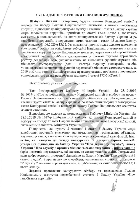 Виталий Шабунин протокол о коррупции