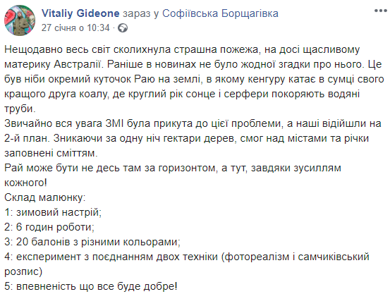 Скриншот: Facebook/ Vitaliy Gideone