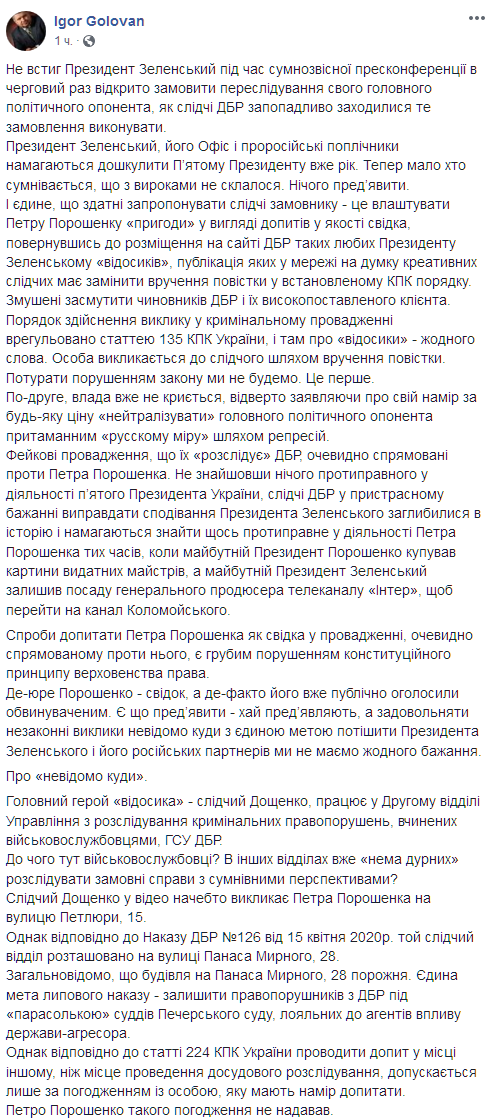 Адвокат Порошенко рассказал, почему экс-президент не пришел на допрос в ГБР. Скриншот: facebook.com/igor.golovan