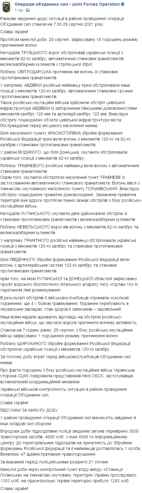 Скриншот: facebook.com/pressjfo.news