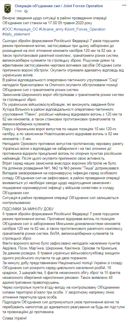 Скриншот: штаб ООС в Фейсбук