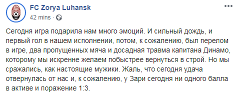 "Динамо" со скандалом выиграло решающий матч против "Зари". Скриншот: ФК Заря в Фейсбук