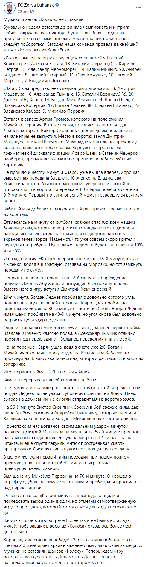 "Заря" обыграла "Колос" и вышла на второе место в УПЛ. Скриншот: ФК Зоря в Фейсбук