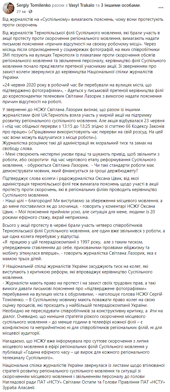 В Тернополе Общественное телевидение преследует своих сотрудников, которые протестовали против сокращений. Скриншот: Сергей Томиленко в Фейсбук
