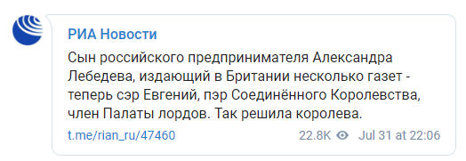 Сын КГБшника Евгений Лебедев может получить место в палате лордов Великобритании. Скриншот: РИА Новости в Телеграм