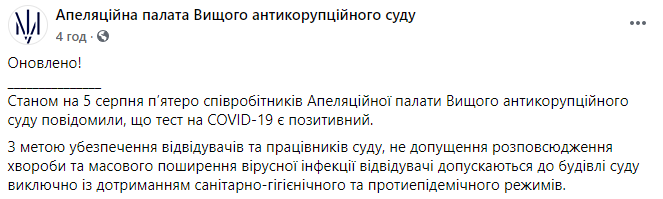 Сотрудники ВАКС скрывали вспышку коронавируса в суде. Заразиться могли сотни адвокатов, сотрудников САП и НАБУ. Скриншот: Апелляционная палата Высшего антикоррупционного суда