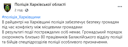 В селе Харьковской области полтысячи жителей требуют выселить ромов. Акция переросла в столкновения. Скриншот: Нацполиция