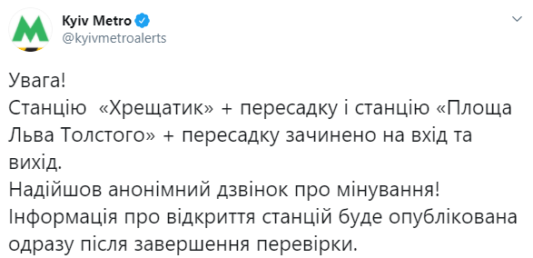 В Киеве из-за сообщения о минировании закрыли станции метро "Крещатик" и "Площадь Льва Толстого". Скриншот: Киевский метрополитен в Твиттер