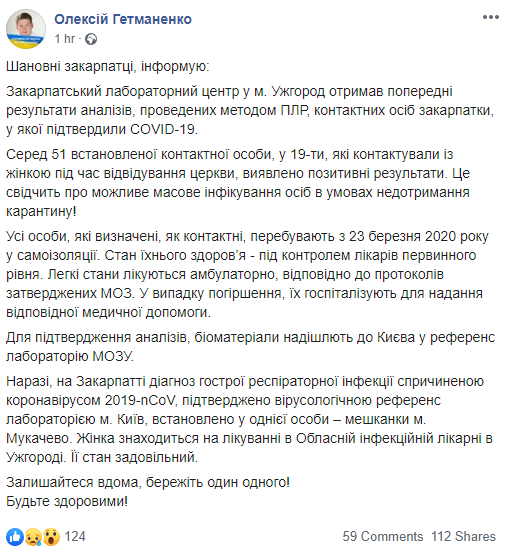 Скриншот: Алексей Гетманенко в Фейсбук