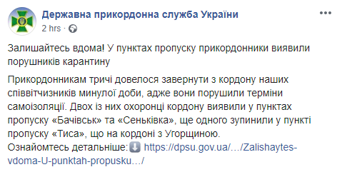Скриншот: Государственная пограничная служба Украины