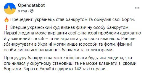 Украинец, который не смог выплатить ипотеку, впервые в истории отстоял свое банкротство в суде. Скриншот: Опендатабот