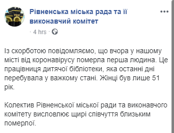 Скриншот: Ровненский городской совет и ее исполнительный комитет