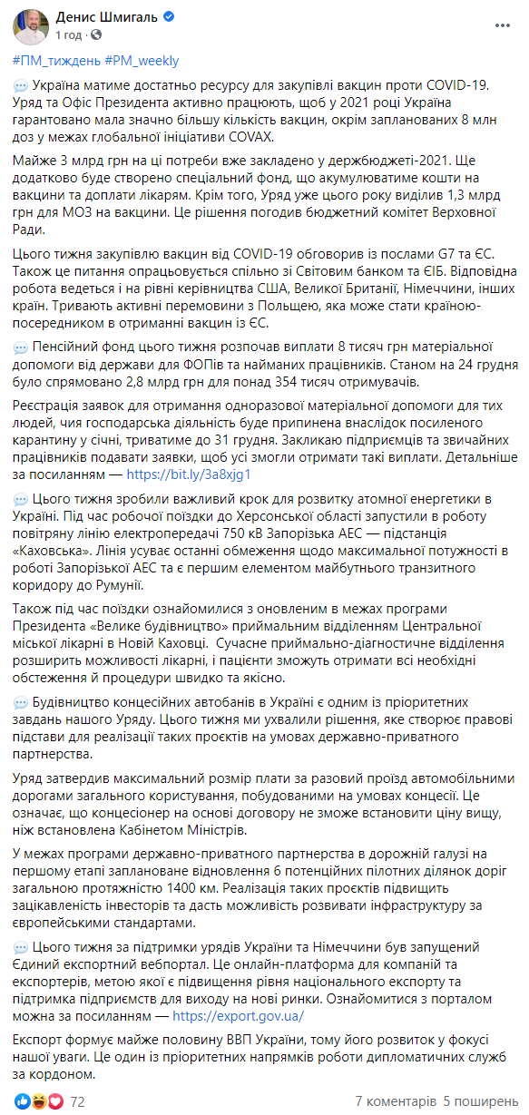 Шмыгаль рассказал, сколько средств государство направило на выплату помощи ФОПам. Скриншот: Шмыгаль в Фейсбук