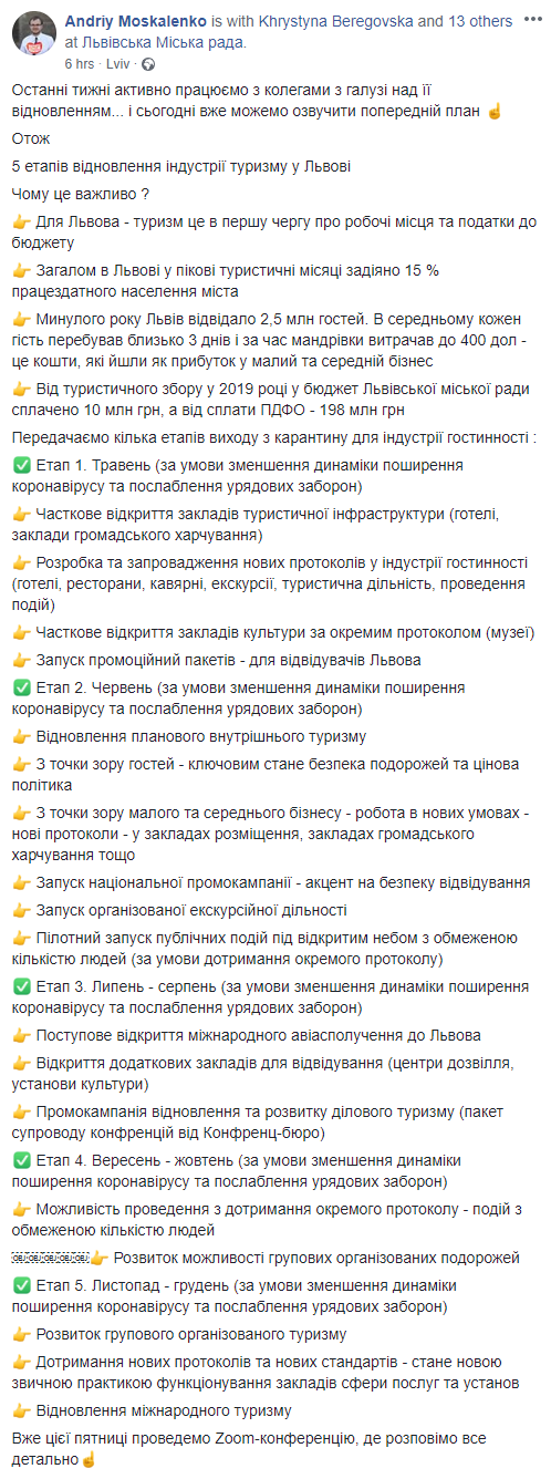 Скриншот: Андрей Москаленко в Фейсбук