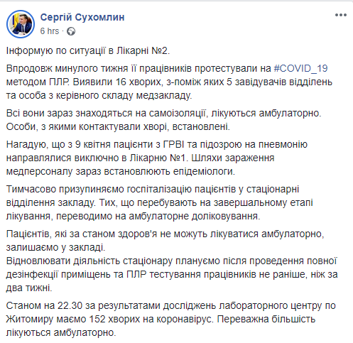 Скриншот: Сергей Сухомлин в Фейсбук