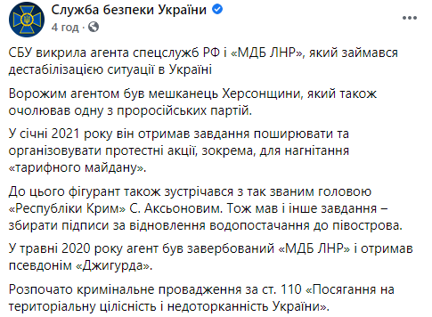СБУ отчиталась о задержании "агента ФСБ" по прозвищу "Джигурда", который "нагнетал тарифный Майдан". Скриншот: СБУ