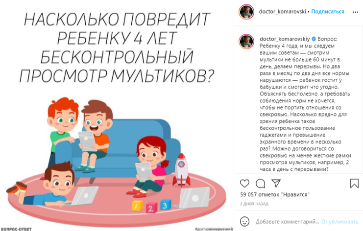 Доктор Комаровский объяснил, вреден ли бесконтрольный просмотр мультиков. Скриншот: Инстаграм