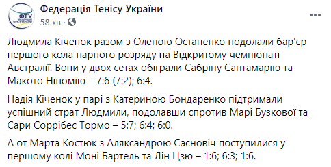 Украинки Бондаренко и Киченок в паре пробились во второй раунд Australia Open. Скриншот: ФТУ