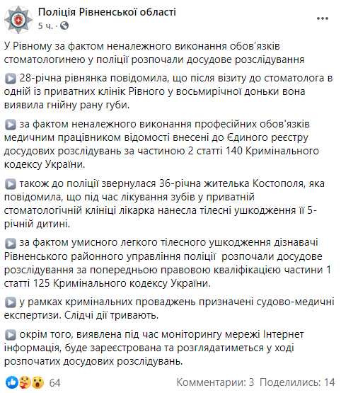 Полиция открыла два дела против работников стоматологической клиники в Ровно, где избили ребенка. Скриншот: ФБ
