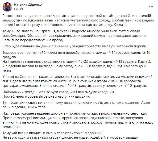 Завтра в Украине начнется сильное похолодание - синоптик. Скриншот: Диденко