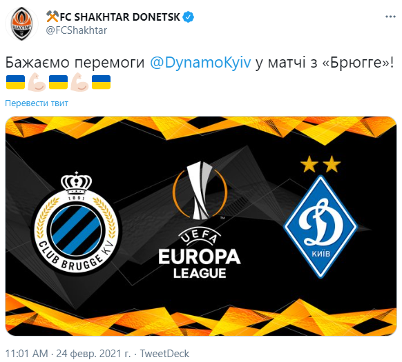 "Шахтер" пожелал "Динамо" удачи в решающем матче 1/16 финала Лиги Европы с "Брюгге". Скриншот: Твиттер