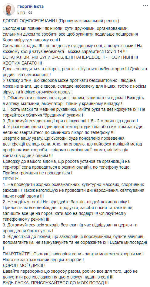 В селе Черновицкой области все тесты на коронавирус показали наличие инфекции. Скриншот: Георгий Бота в Фейсбук