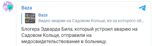 Машина Пескова попала в крупное ДТП с участием популярного российского блогера Эдварда Била. Скриншот