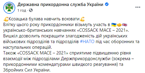 Летом украинские пограничники проведут учения с британскими военными. Скриншот