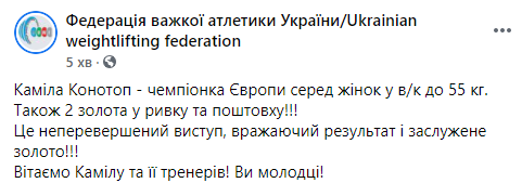 Тяжелоатлетка Камила Конотоп стала абсолютной чемпионкой Европы на соревнованиях в Москве. Скриншот