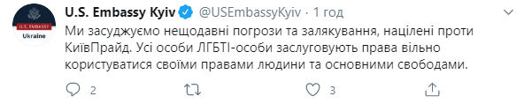 Посольство США в Украине осудило нападения на ЛГБТ-активистов в Киеве. Скриншот: Посольство США в Киеве