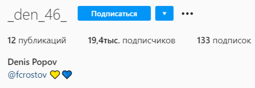 Скриншот: Денис Попов в Инстаграм