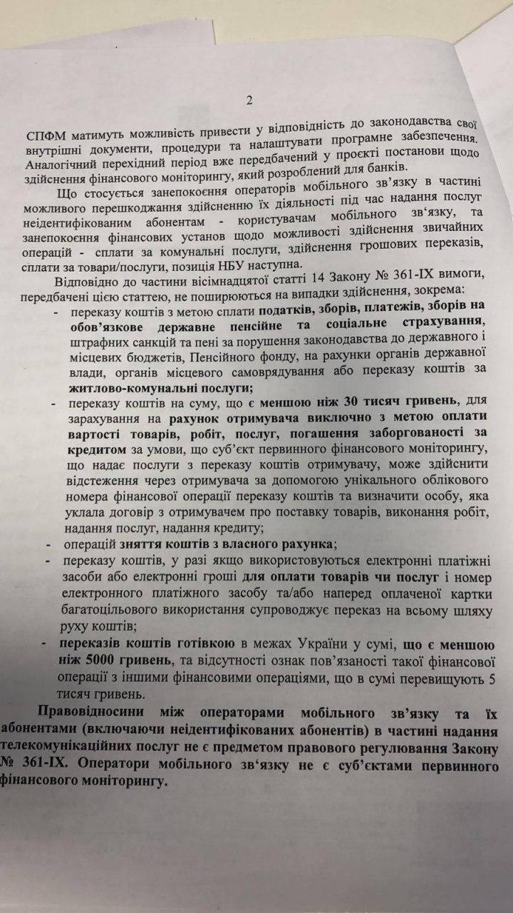 Внутреннее разъяснение НБУ №25-0006/20068. Фото: Страна