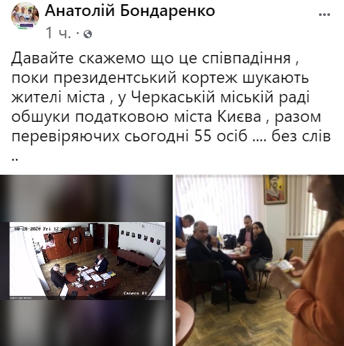 Мэр Черкасс заявил об обысках в горсовете. Скриншот: Facebook/ Анатолий Бондаренко